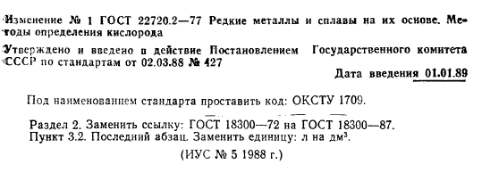 ГОСТ 22720.2-77