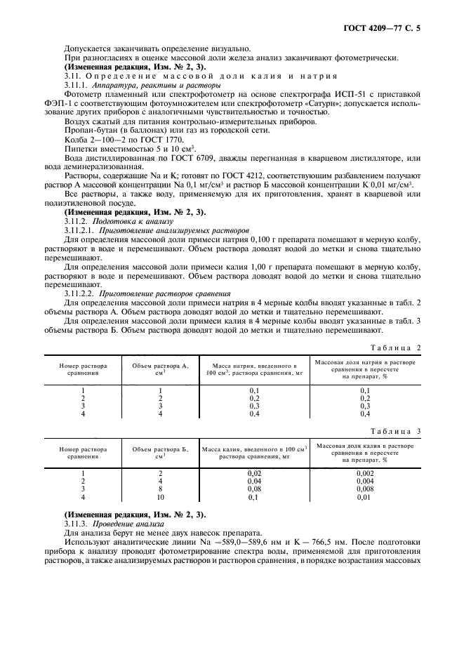 ГОСТ 4209-77