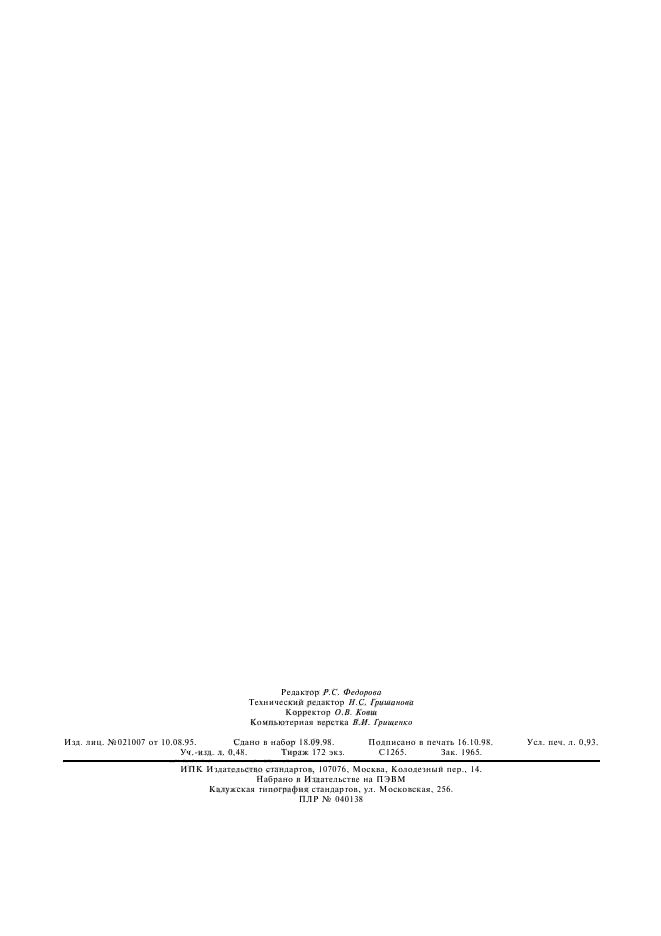 ГОСТ 7950-77