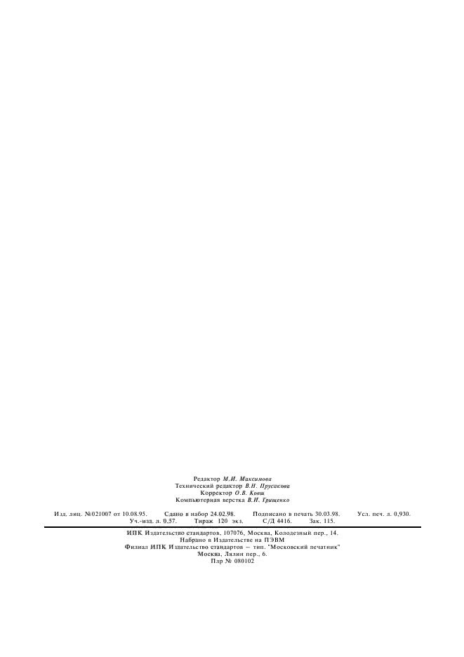 ГОСТ 22519.5-77