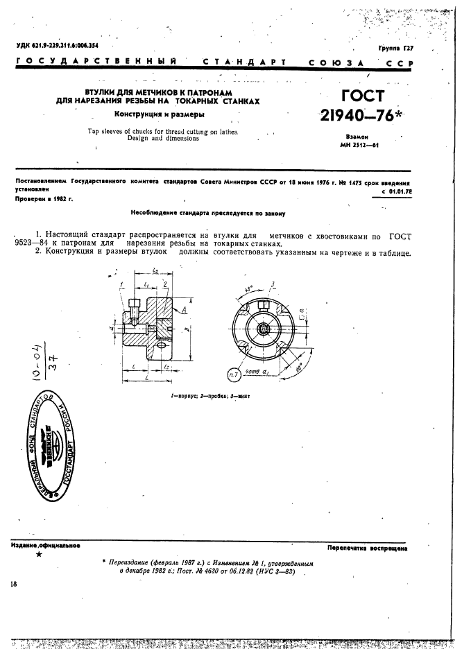 ГОСТ 21940-76