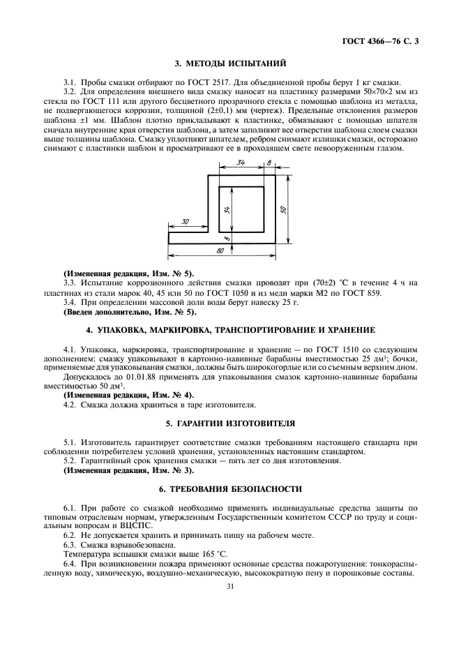 ГОСТ 4366-76