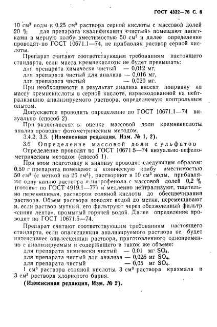 ГОСТ 4332-76