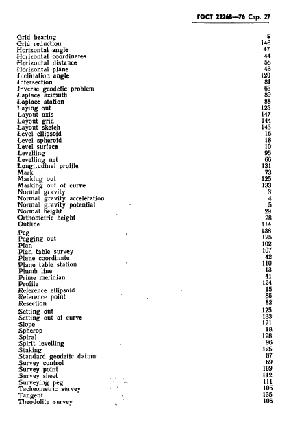 ГОСТ 22268-76