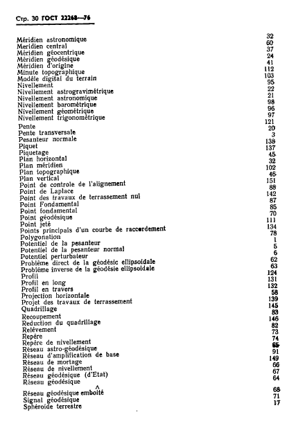 ГОСТ 22268-76