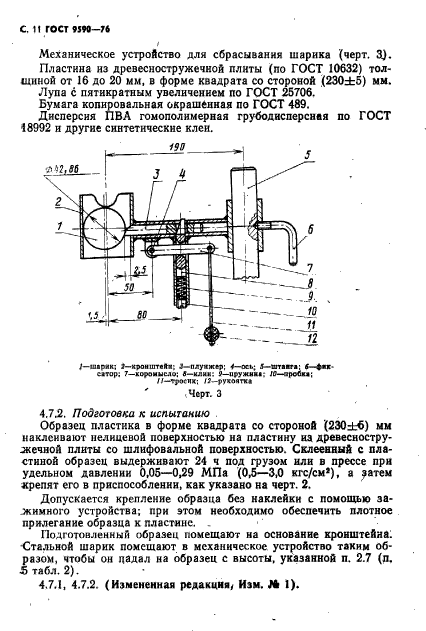 ГОСТ 9590-76