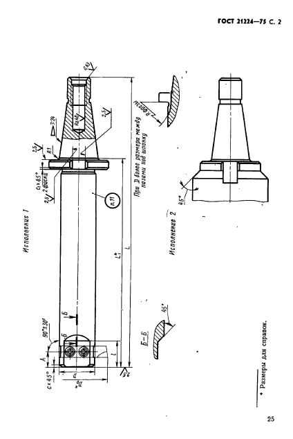 ГОСТ 21224-75