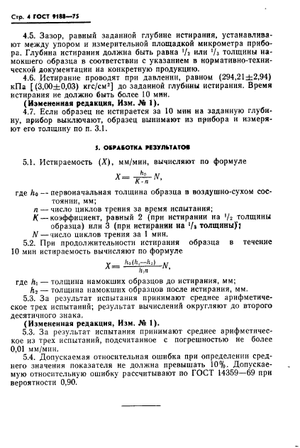 ГОСТ 9188-75