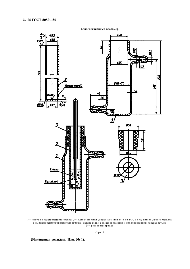 ГОСТ 8050-85