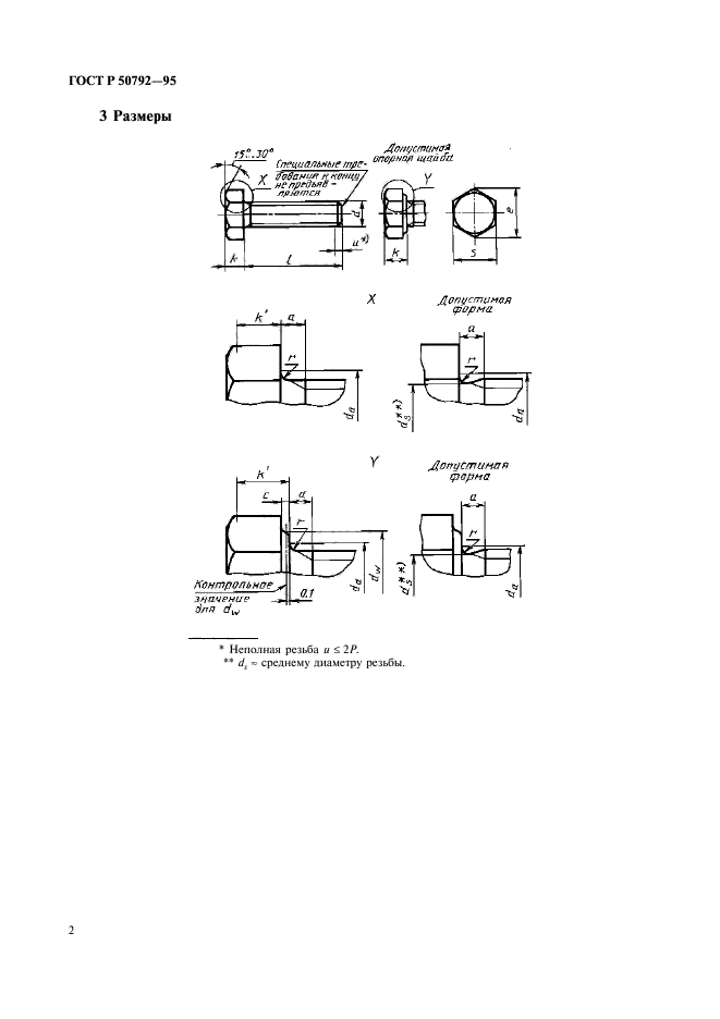 ГОСТ Р 50792-95