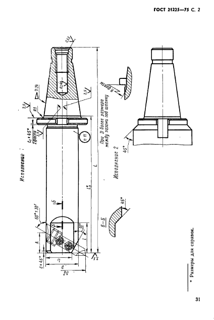 ГОСТ 21225-75