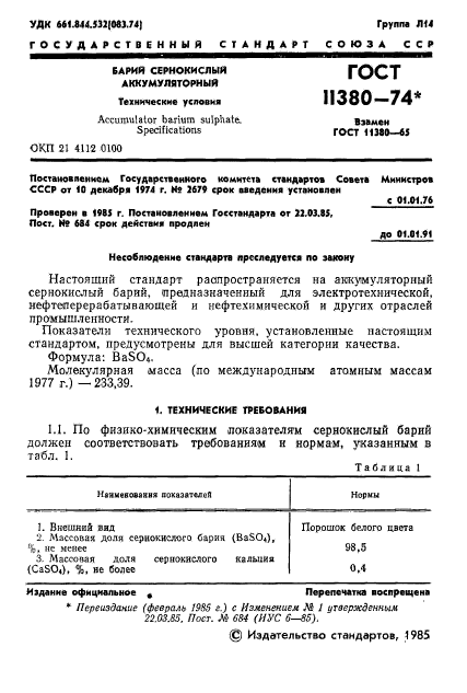 ГОСТ 11380-74