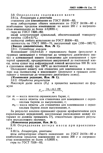 ГОСТ 11380-74