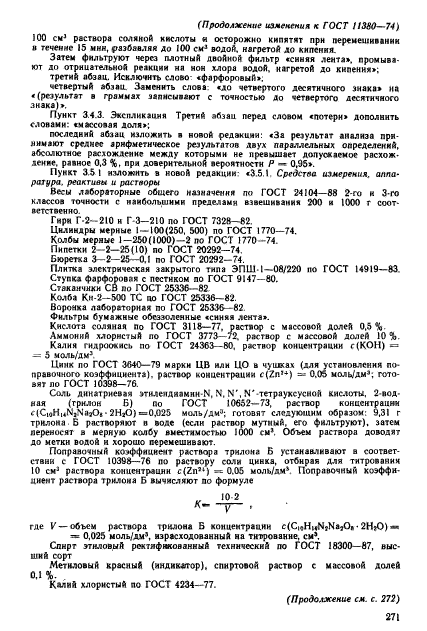 ГОСТ 11380-74