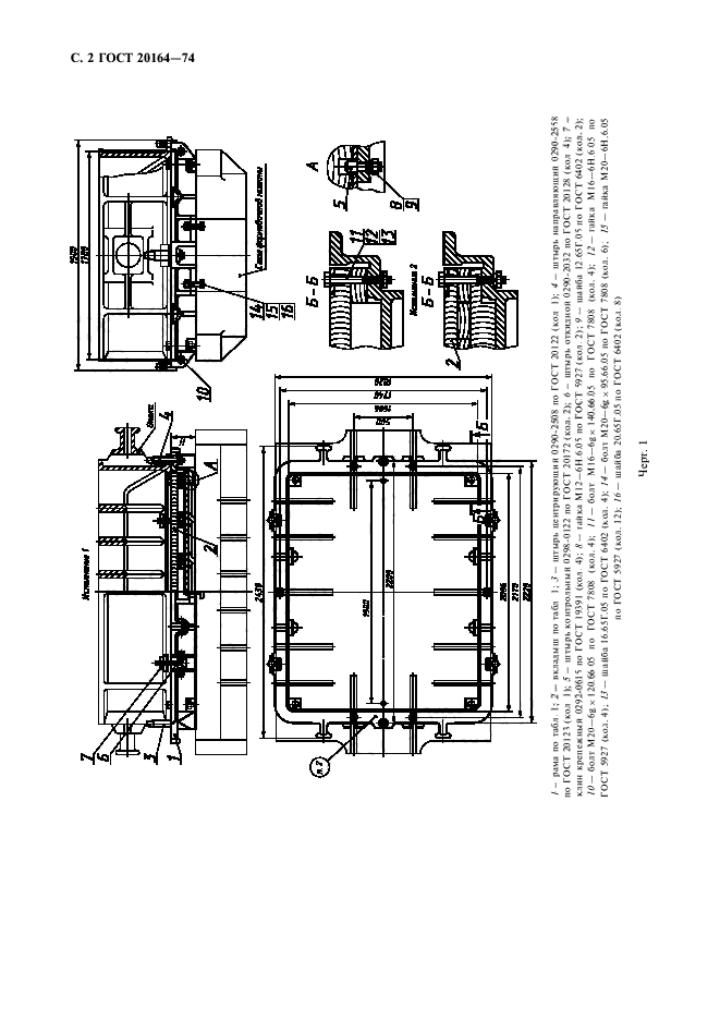 ГОСТ 20164-74