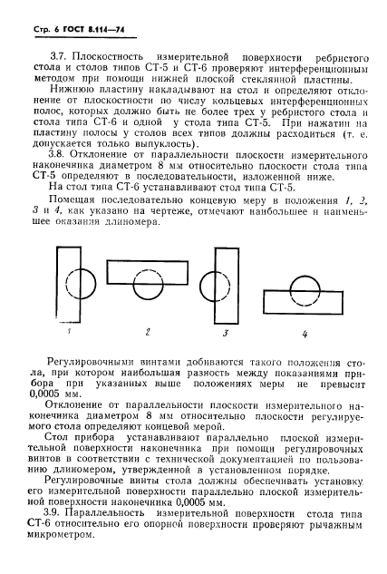 ГОСТ 8.114-74