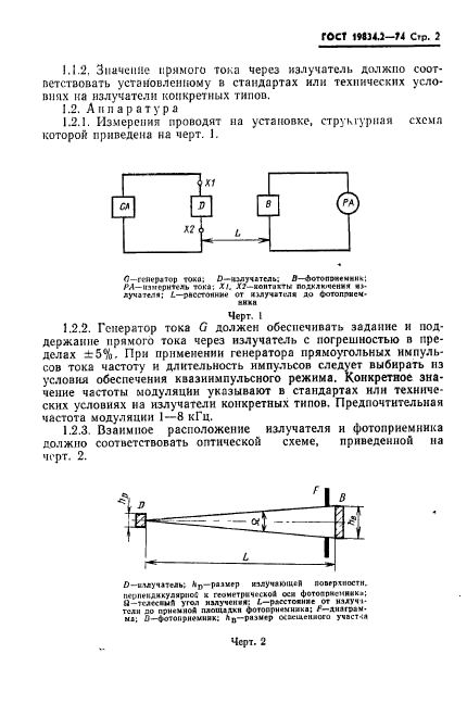 ГОСТ 19834.2-74