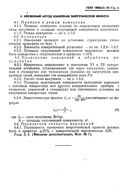 ГОСТ 19834.2-74