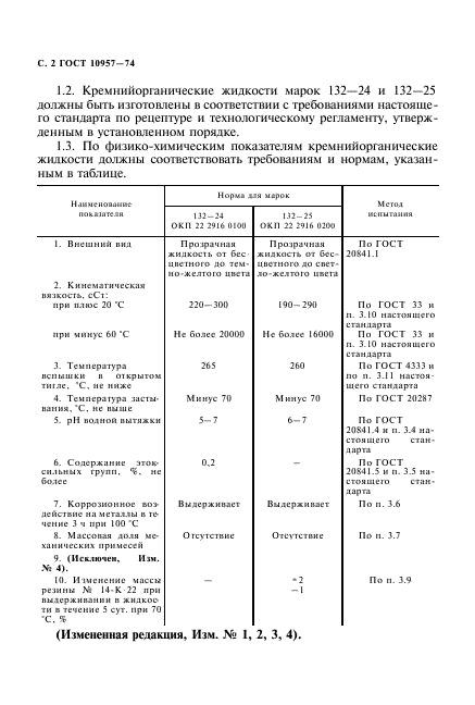 ГОСТ 10957-74