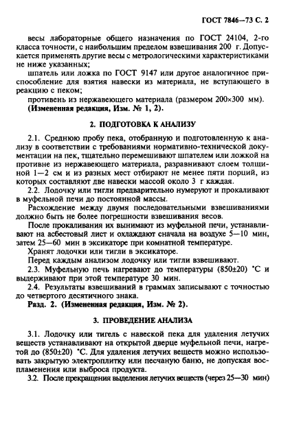 ГОСТ 7846-73