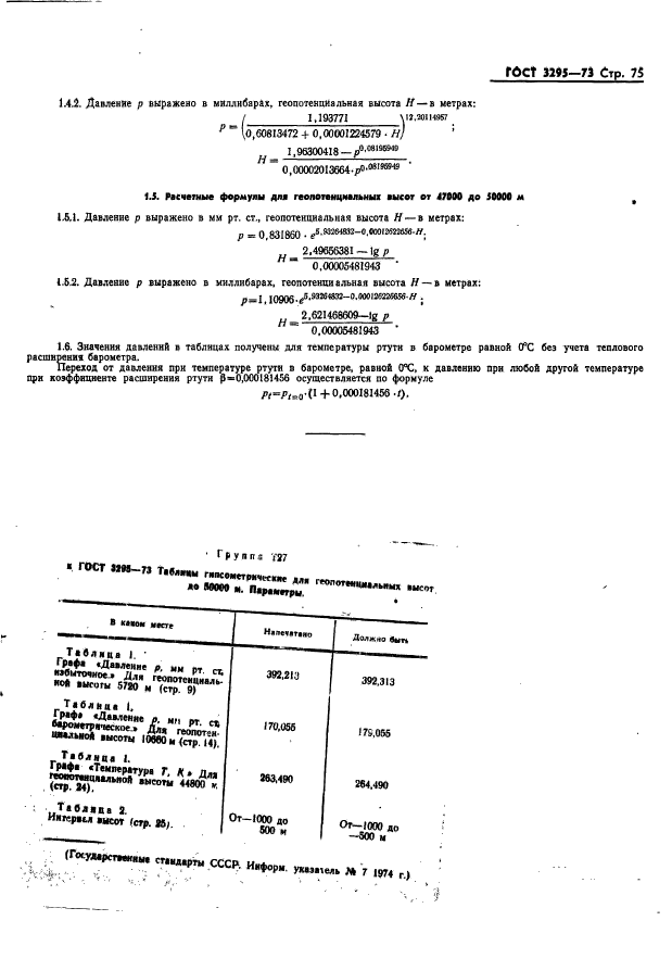 ГОСТ 3295-73