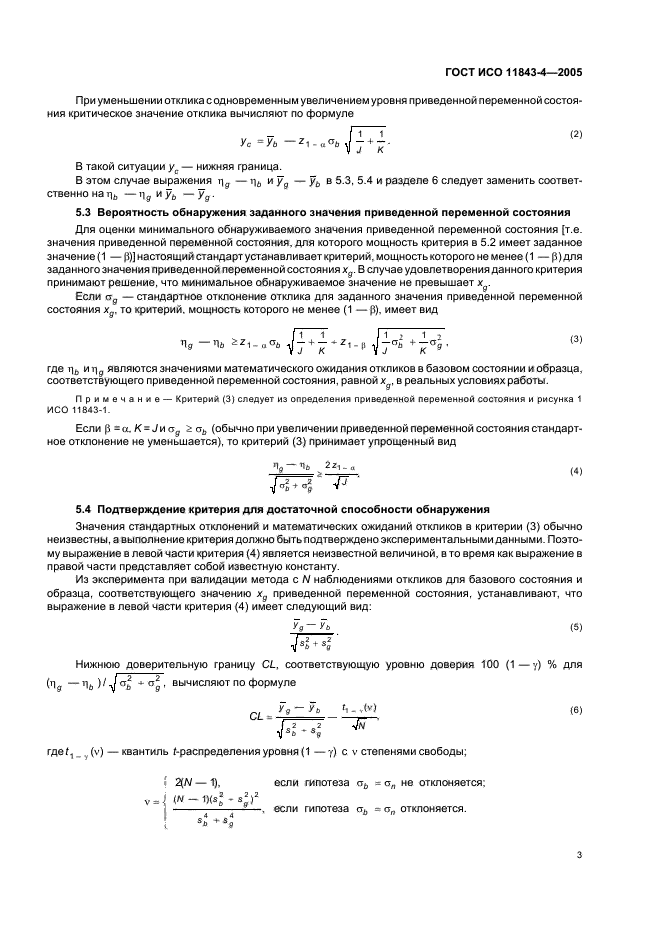 ГОСТ ИСО 11843-4-2005