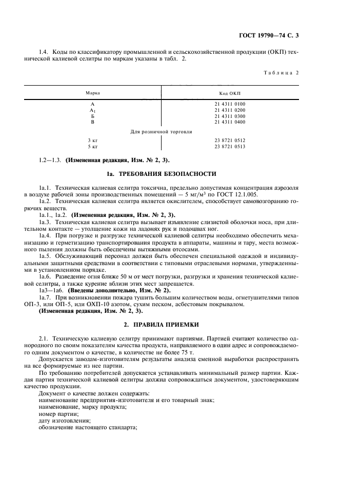 ГОСТ 19790-74