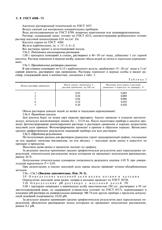 ГОСТ 4208-72