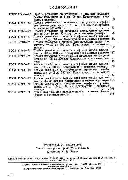 ГОСТ 17767-72