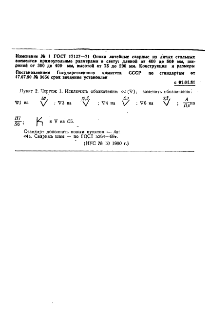 ГОСТ 17127-71