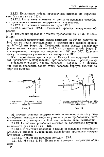 ГОСТ 16962-71