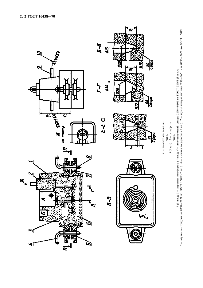 ГОСТ 16438-70