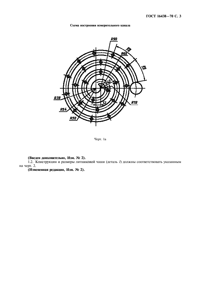 ГОСТ 16438-70