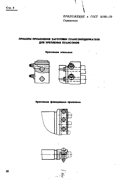 ГОСТ 16195-70