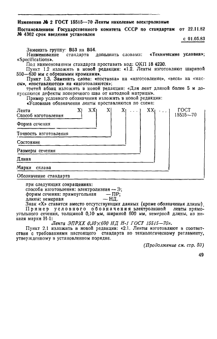 ГОСТ 15515-70