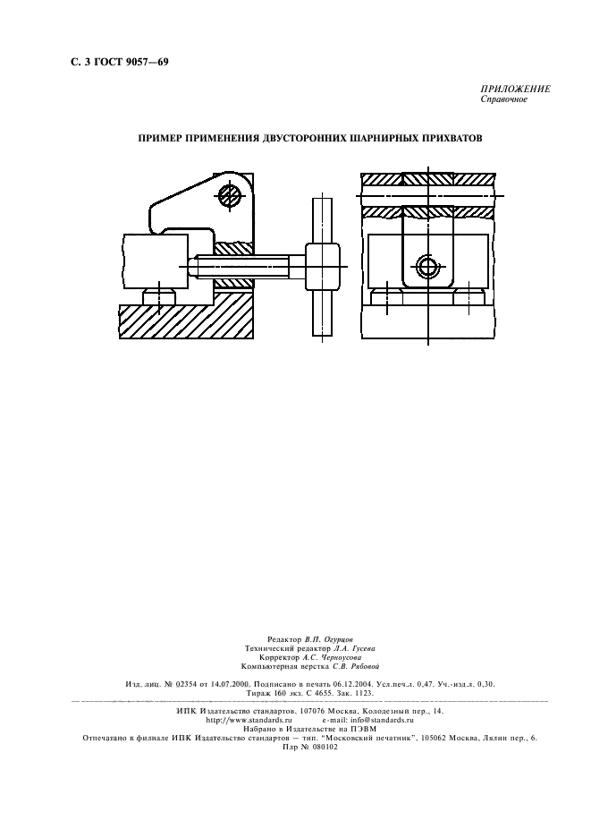 ГОСТ 9057-69