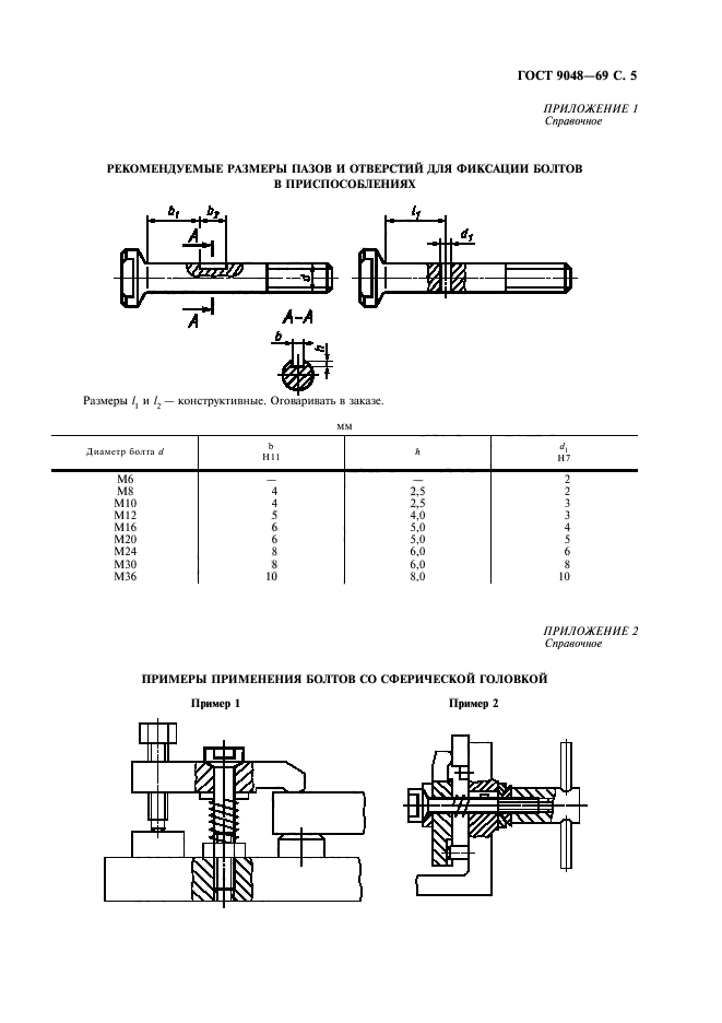 ГОСТ 9048-69