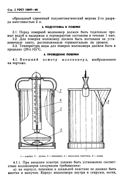 ГОСТ 13697-68