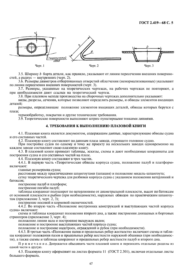 ГОСТ 2.419-68