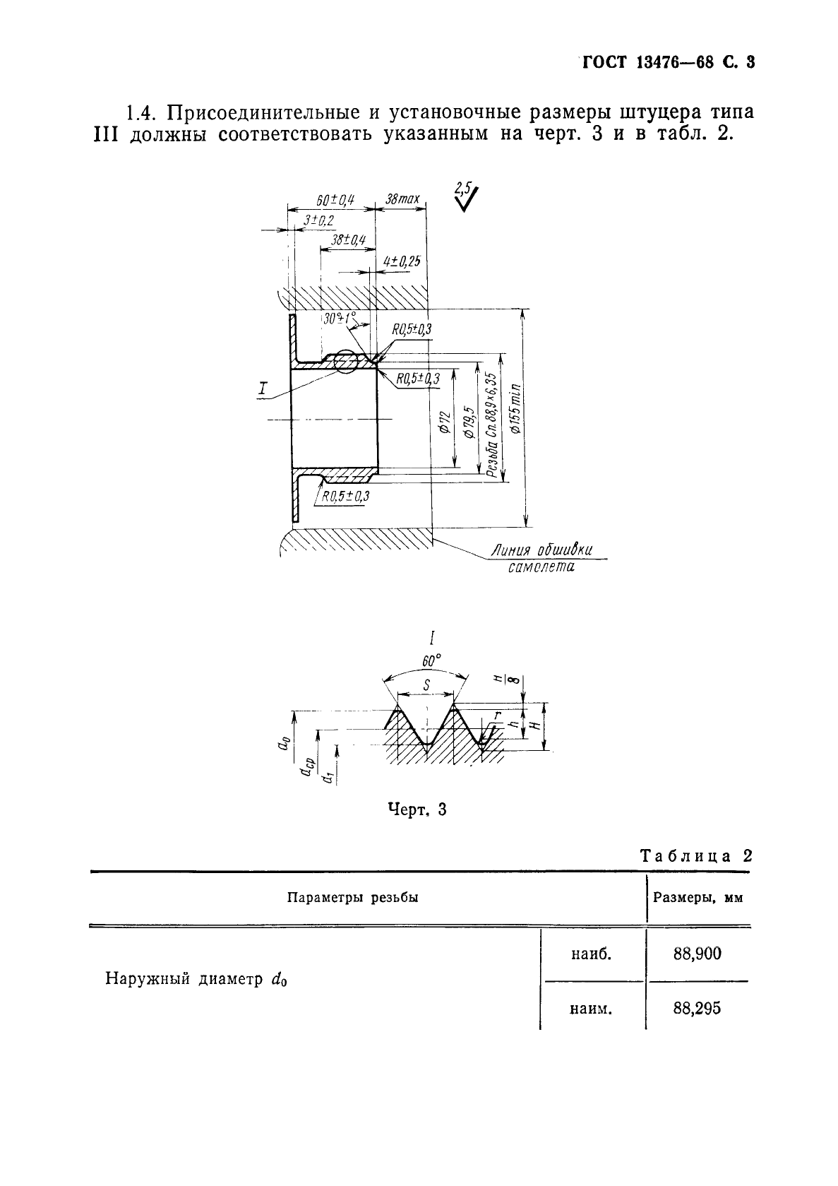 ГОСТ 13476-68