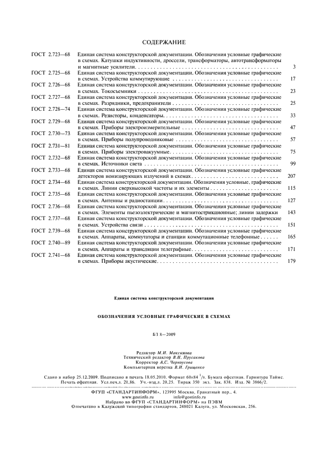 ГОСТ 2.741-68