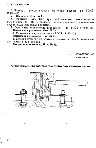 ГОСТ 13152-67