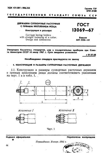 ГОСТ 13069-67