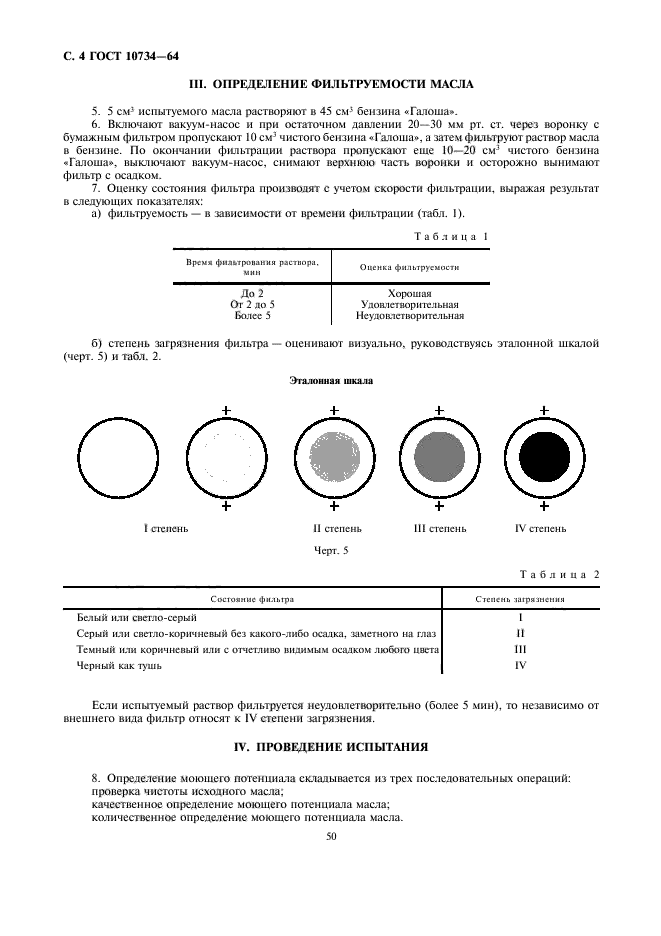 ГОСТ 10734-64