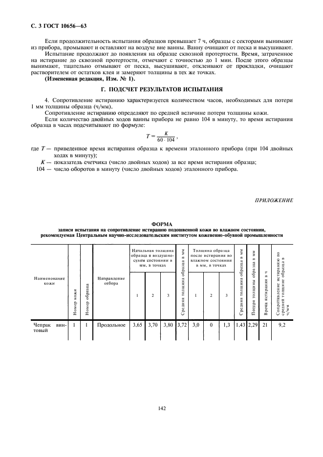 ГОСТ 10656-63