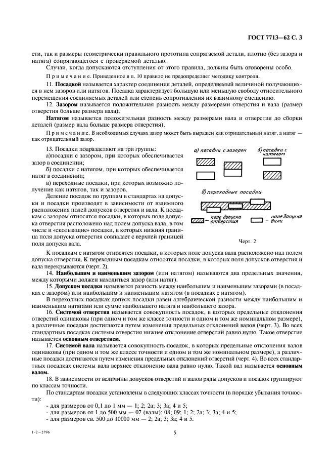 ГОСТ 7713-62