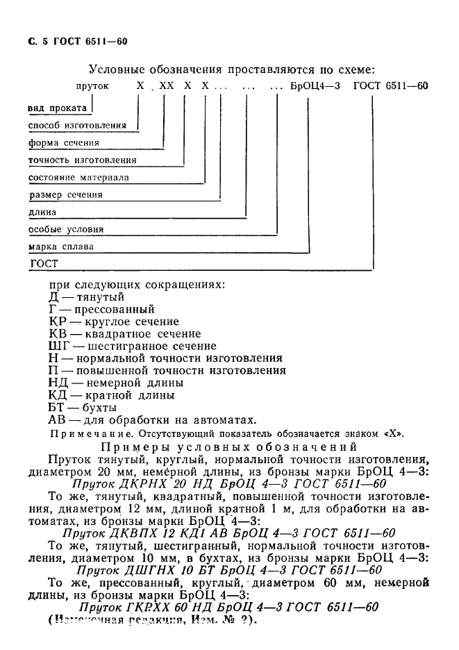 ГОСТ 6511-60