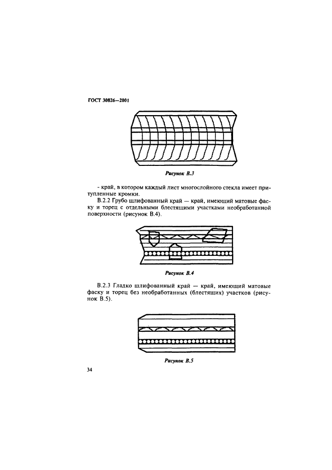 ГОСТ 30826-2001