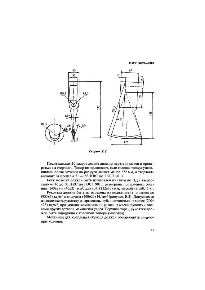 ГОСТ 30826-2001