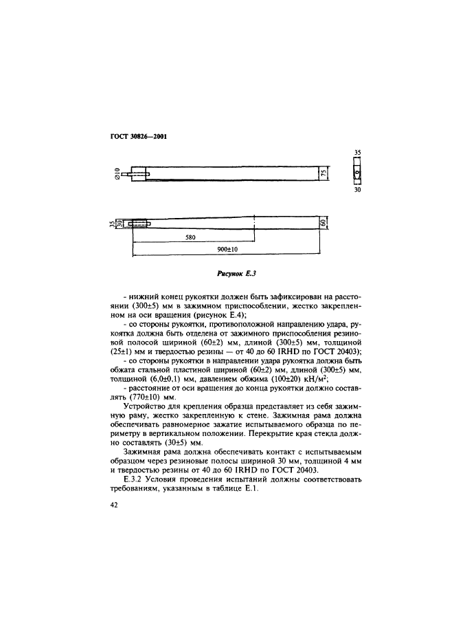 ГОСТ 30826-2001